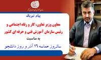 طرح‌های مهارت افزایی «کهاد» و «نخلستان» سازمان آموزش فنی و حرفه ای در راستای توانمندسازی مهارتی قشر روشنفکر، آگاه و روشنگر پیشرو