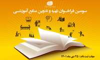 معاون پژوهش، برنامه ریزی و سنجش مهارت سازمان آموزش فنی و حرفه ای کشور از انتشار سومین فراخوان تألیف کتب آموزشی منطبق با استانداردهای شایستگی خبر داد. 