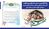 طی پیامی؛ معاون وزیر تعاون، کار و رفاه اجتماعی فرا رسیدن هفته بسیج را تبریک گفت
