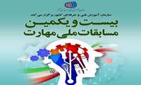 اداره کل آموزش فنی و حرفه ای البرز خبر داد: