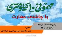 «مهمونی ۱۰ کیلومتری» عید بزرگ غدیر با چاشنی مهارت 