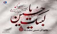 عاشورای حسینی تسلیت باد