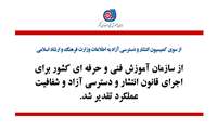 سازمان آموزش فنی و حرفه ای کشور در زمره 16سازمان برگزیده پاسخگویی به درخواست های مردم اعلام شد 