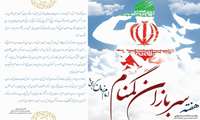 امنیت پایدار در ایران اسلامی ارمغان تلاش ها و مجاهدت های شبانه روزی و خستگی ناپذیر سربازان گمنام امام زمان(عج)  