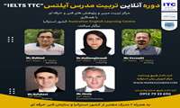 دوره آنلاین تربیت مدرس TESOL