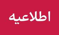  انتشار فراخوان همکاری امور مالی و ذیحسابی سازمان آموزش فنی‌وحرفه‌ای 