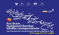 آغاز ثبت نام چهارمین دوره مسابقات ملی مهارت‌ نوجوانان 