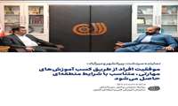 موفقیت افراد از طریق کسب آموزش‌های مهارتی، متناسب با شرایط منطقه‌ای حاصل می‌شود