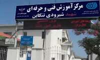 نشست هم‌اندیشی سرمایه‌گذاری در حوزه آموزش‌های گردشگری در تنکابن برگزار شد