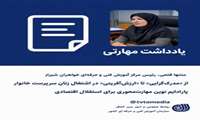 از «مدرک‌گرایی» تا «ارزش‌آفرینی» در اشتغال زنان سرپرست خانوار