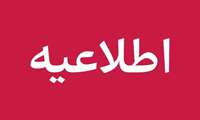 بیانیه روابط عمومی سازمان آموزش فنی‌و‌حرفه‌ای کشور در تبیین فرآیند جدید صدور، استعلام و چاپ گواهینامه‌های مهارت