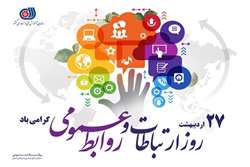 پیام تبریک رئیس سازمان آموزش فنی و حرفه ای کشور به مناسبت روز ارتباطات و روابط عمومی