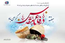 پیام معاون وزیر تعاون و رئیس سازمان آموزش فنی و حرفه‌ای کشور به مناسبت بزرگداشت هفته دفاع مقدس