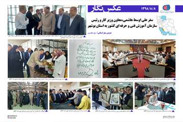 دومین سفر به استان بوشهر